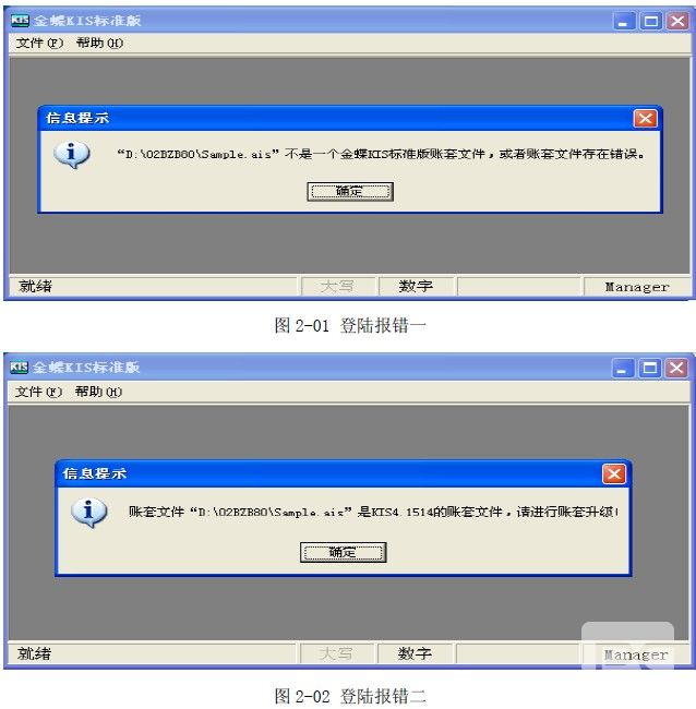 金蝶KIS标准版常见数据问题分析及处理办法 金蝶KIS标准版常见数据问题分析及处理办法