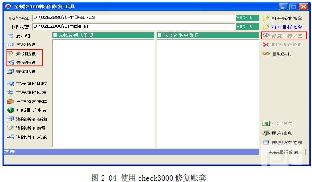 金蝶KIS标准版常见数据问题分析及处理办法 金蝶KIS标准版常见数据问题分析及处理办法