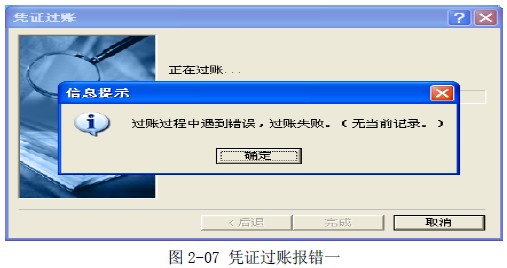 金蝶KIS标准版常见数据问题分析及处理办法 金蝶KIS标准版常见数据问题分析及处理办法